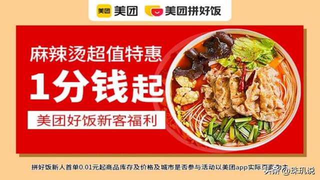 日销3500万单！拼好饭有多火，凭啥吸引打工人？