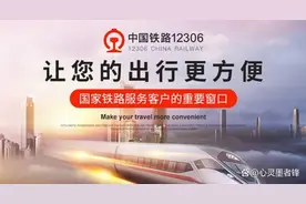 订火车票网站十大排名图片