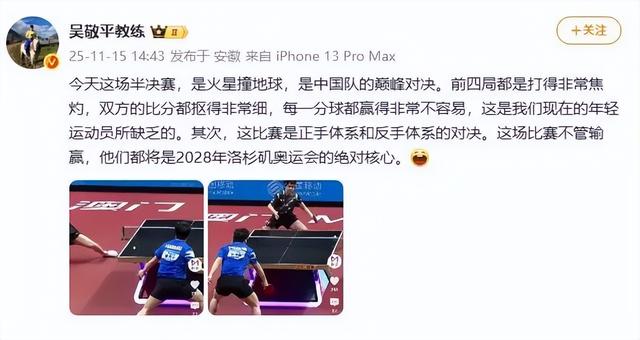 樊振东赢了！赛后点赞王楚钦“是中国队绝对的领军人物”；前国乒名帅：“这场比赛是火星撞地球”