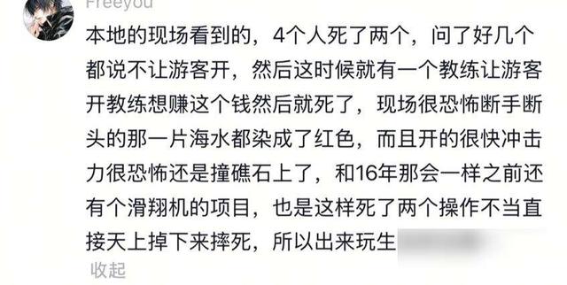 北海摩托艇相撞两人亡，家属质疑救援顺序，七岁男孩目击父亲惨状