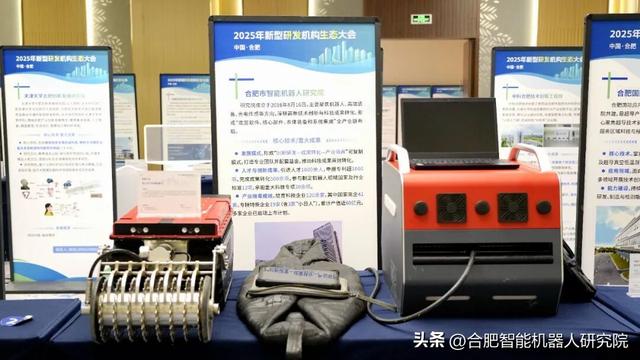 合肥新型研发机构联合会成立！“无人井下封堵一体化机器人”首发
