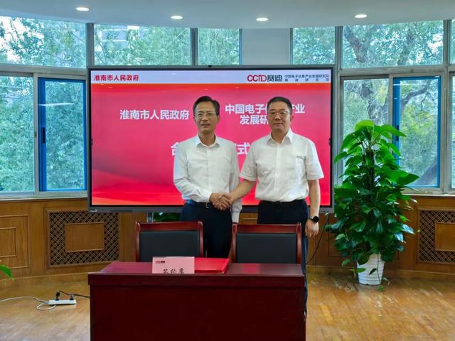 赛迪（淮南）产业赋能中心正式签约