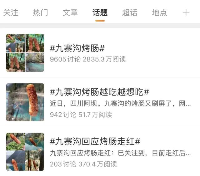 她们说九寨沟烤肠好吃我就来了！