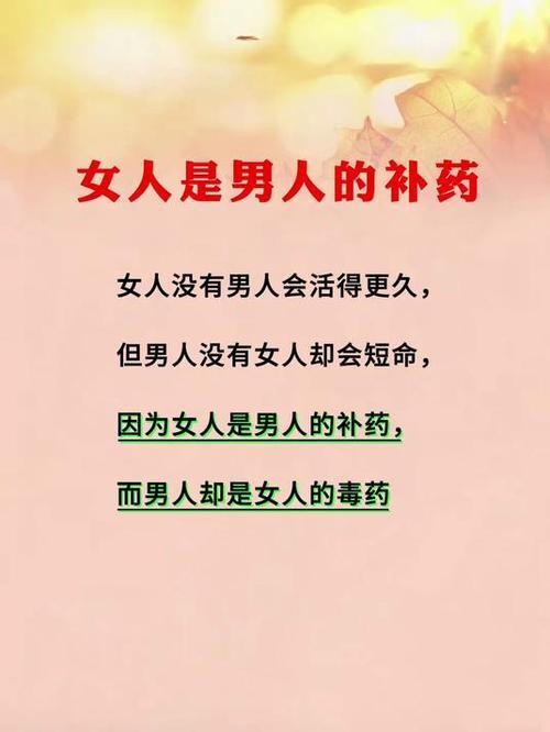 男人的大补，其实就是女人