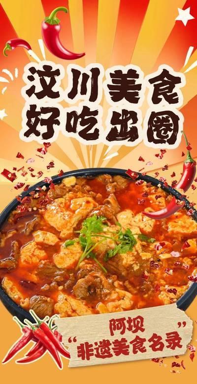 聊一聊 汶川十大没美食与起源 以及旅游攻略