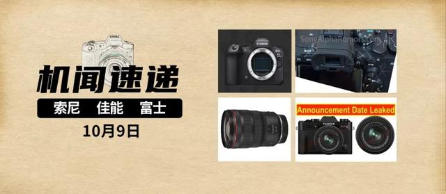机闻速递：惊！索尼A7M5已完成注册！佳能R6M3来了！还有四支镜头
