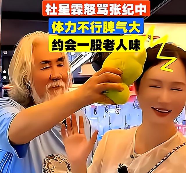 一个贪财一个好色？老夫少妻的“残酷”，在74岁张纪中身上应验了