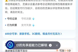 你还不知道吗？芝麻信用分已经开始影响生活的方方面面了图片