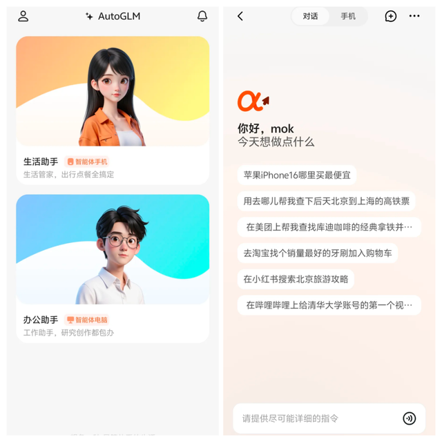 全球首个手机通用Agent来了！智谱率先打响“AI干活”第一枪