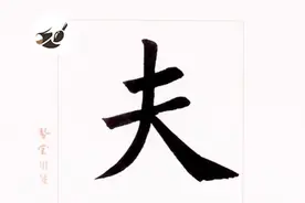 由“大”字多一笔想到图片