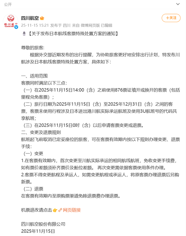 外交部提醒中国公民近期避免前往日本，多家航司发布通知：日本机票免费退改签
