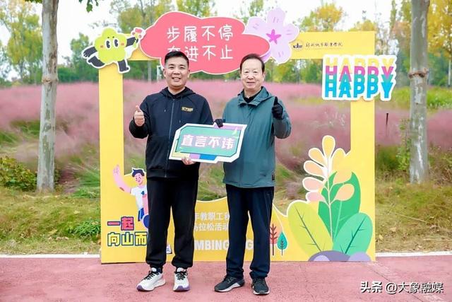 郑州城市职业学院举行2025年教职工秋季登山暨迷你马拉松活动