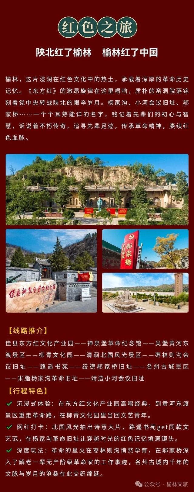 约好国庆游榆林 | “一核三带”，一图带你畅游四条精品主题旅游线路～