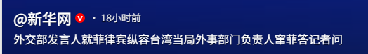 菲律宾彻底激怒中方，外交部郑重通告全球：必将付出代价！！