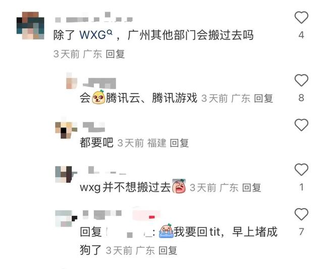 腾讯广州总部乔迁，第一天就有人蹲帅哥