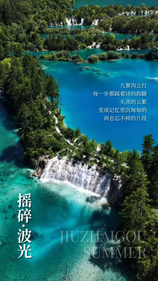 斑斓水色，波光如鳞，九寨沟写下秋天的第一行诗~