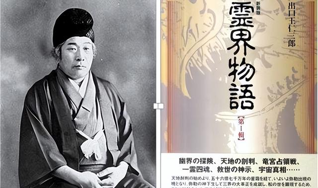日本王仁三郎：曾精确预言广岛核爆，临死前称2030年前日本有大灾