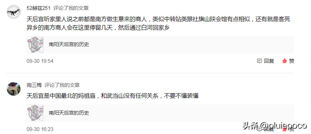 南阳天后宫历史的修订