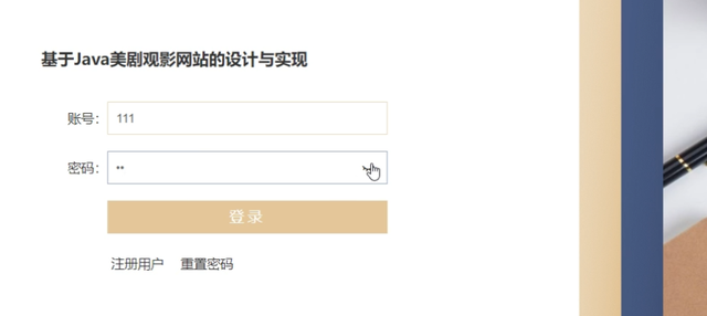 基于Java美剧观影网站的设计与实现-计算机毕业设计源码+LW文档