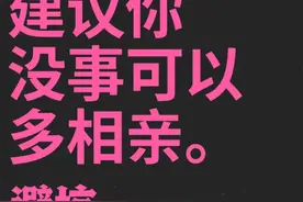 相亲不相亲都必看！！！图片