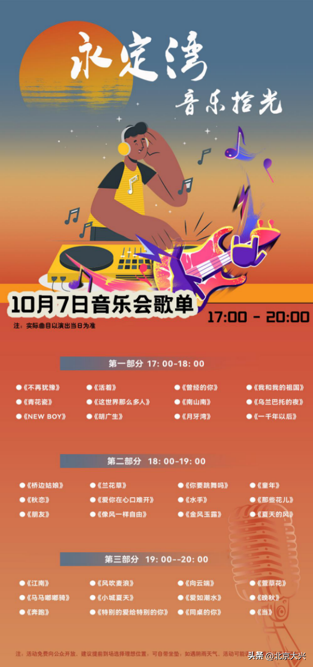 秋日序曲，声动永定湾！邀您共赏双节浪漫