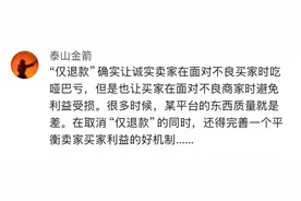 “仅退款”全面取消！真正的考验才开始图片