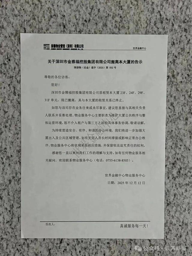 爆雷了？总部已人去楼空！有人抵押房产投入700多万元