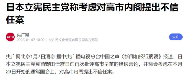 中国公告已出，对日断供稀土	，不到24小时，高市收到“罢免通知	”