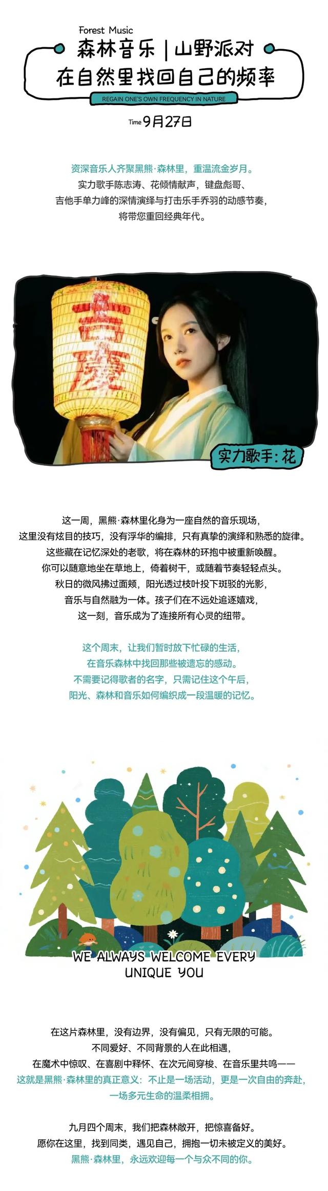 长春双阳黑熊·森林里九月活动攻略指南