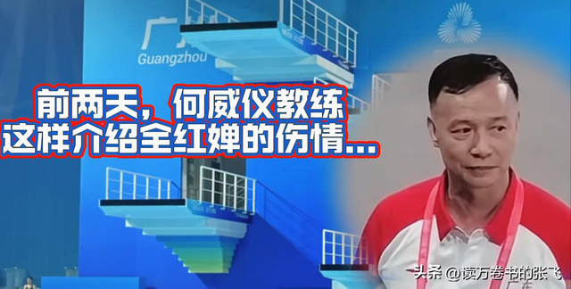 正式退役？央视表态，全红婵返回湛江老家，谁注意何威仪举动