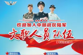火速报名！中部战区陆军专业技能类文职人员公开招考（附岗位计划表）图片