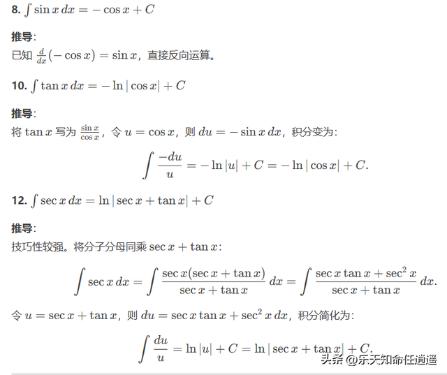 常见不定积分公式和典型推导