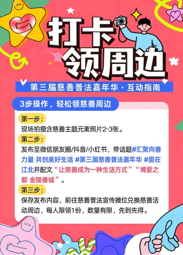 第三届慈善普法嘉年华来啦！9.19邀你共赴温暖之约