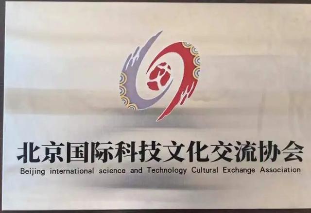 擘画新蓝图：国际科技文化交流新篇章