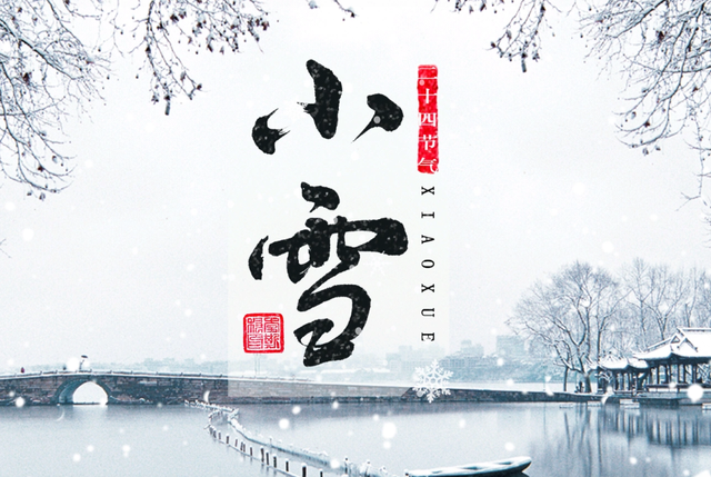 明日小雪！“上午小雪冻死牛，下午小雪暖烘烘”，今年是冷冬？