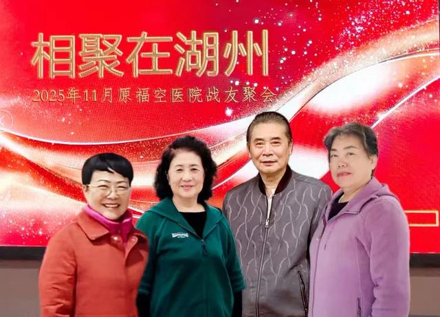 相约在湖州，相聚在梦萦——记原福空医院老战友2025年湖州行