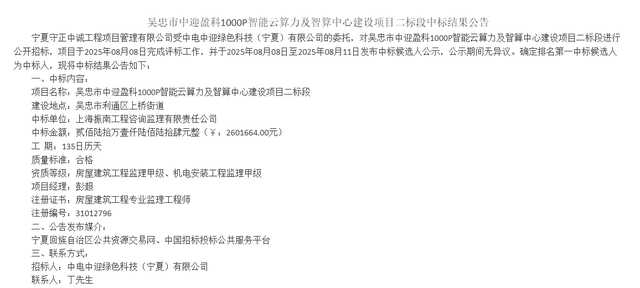 宁夏：超4亿！吴忠市中迎盈科1000P智能云算力及智算中心建设项目