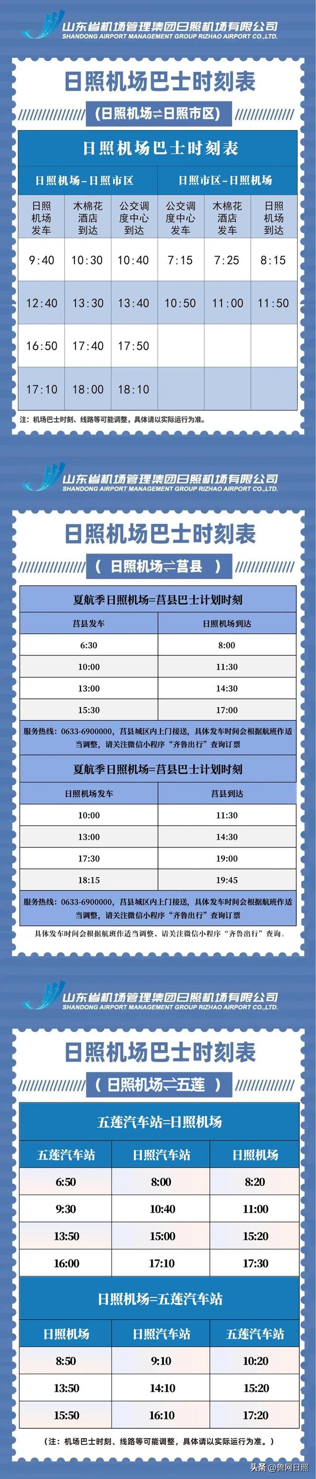 海是日照好！21个航点，让你打个“飞的”来看海！
