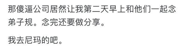 入职第一天哪个瞬间让‬你‬想马‬上‬离职？评论区让人难以置信