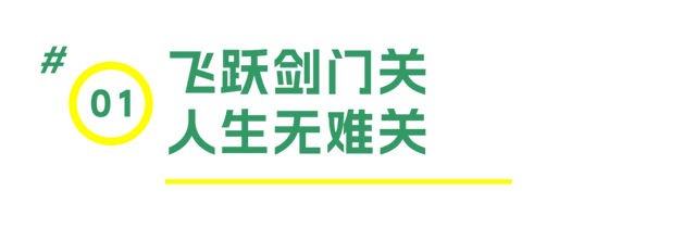 这个暑假，让孩子用眼睛收藏千年古蜀道