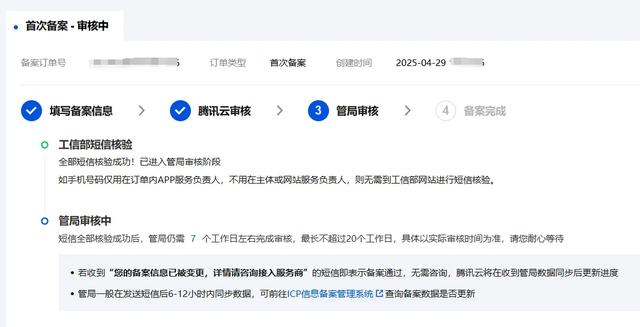 网站域名备案流程?分享一下自己的经历