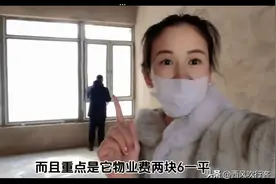 哭笑不得！辽宁恒大房子烂尾两年终于交房，小夫妻一进门却傻眼了图片