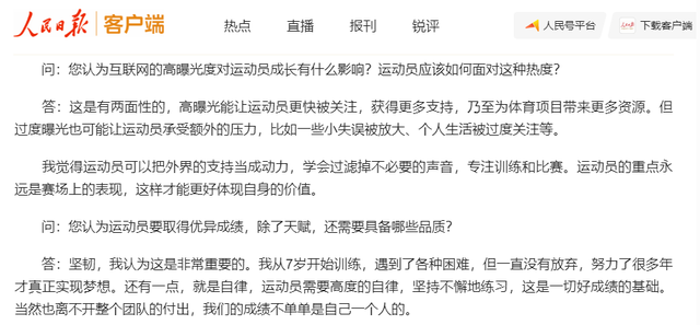 人民日报采访这次，郭晶晶只字未提全红婵，却给全红婵提了个醒