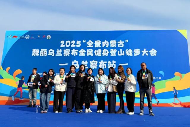 “全景内蒙古”闪耀集宁 | 千人徒步绘就全民健身新活力