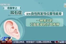 头晕目眩竟是“耳石”在作怪！防“晕”攻略速看图片