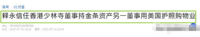 释永信倒台后，老乡才敢说实话，当年他想两三万一户买下整个村