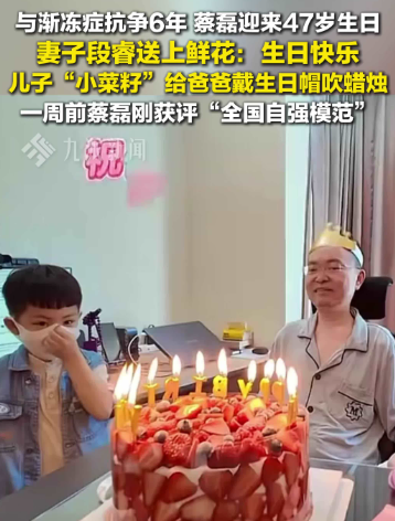 十亿能换来一命？47岁蔡磊与渐冻症抗争6年后，近况大不一样！