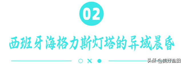 出片率100%！深圳版坚尼地城、西班牙灯塔……