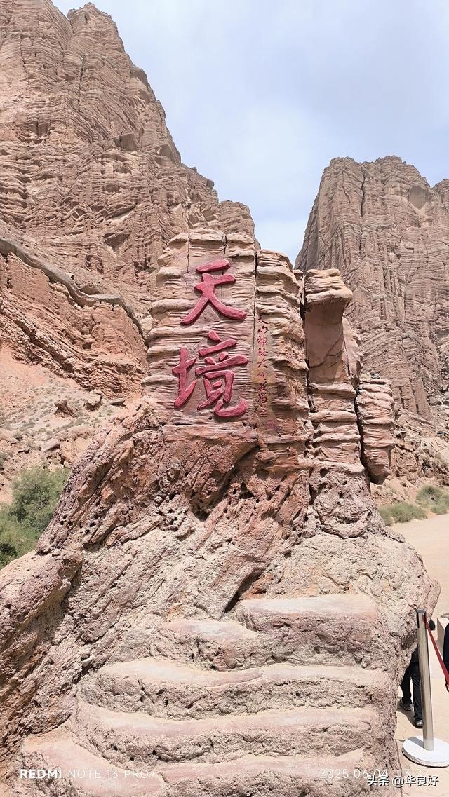 看见伤痕——游天山大峡谷记