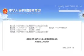 官方发布：严禁限定985和211图片